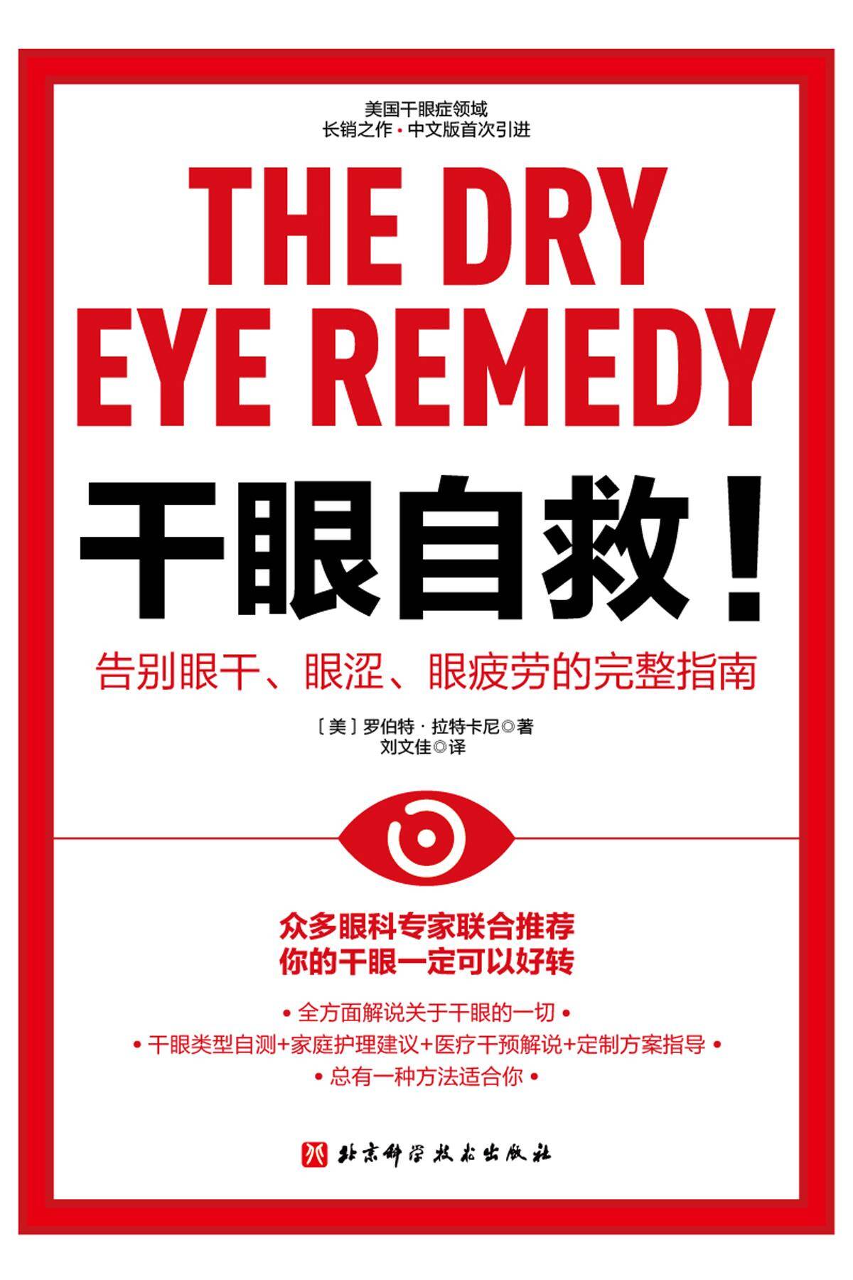 干眼自救！告别眼干、眼涩、眼疲劳的完整指南