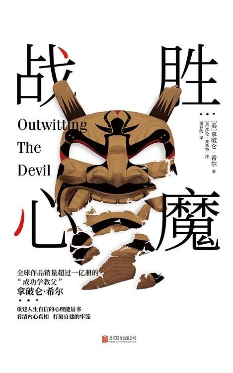 战胜心魔