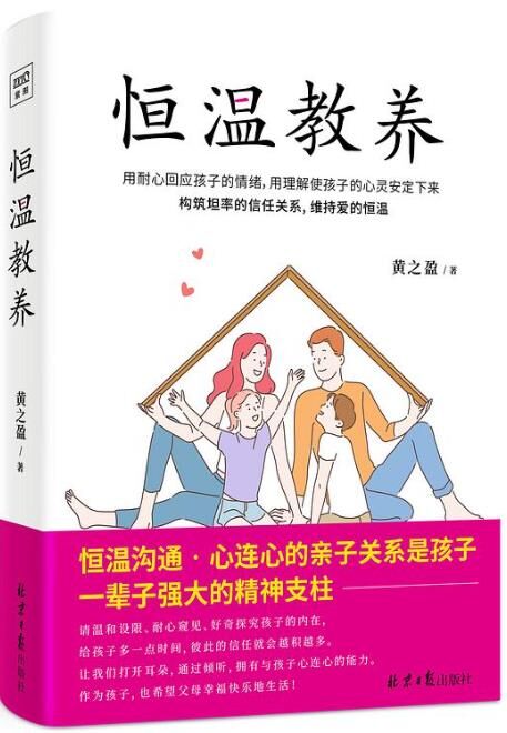 恒温教养
