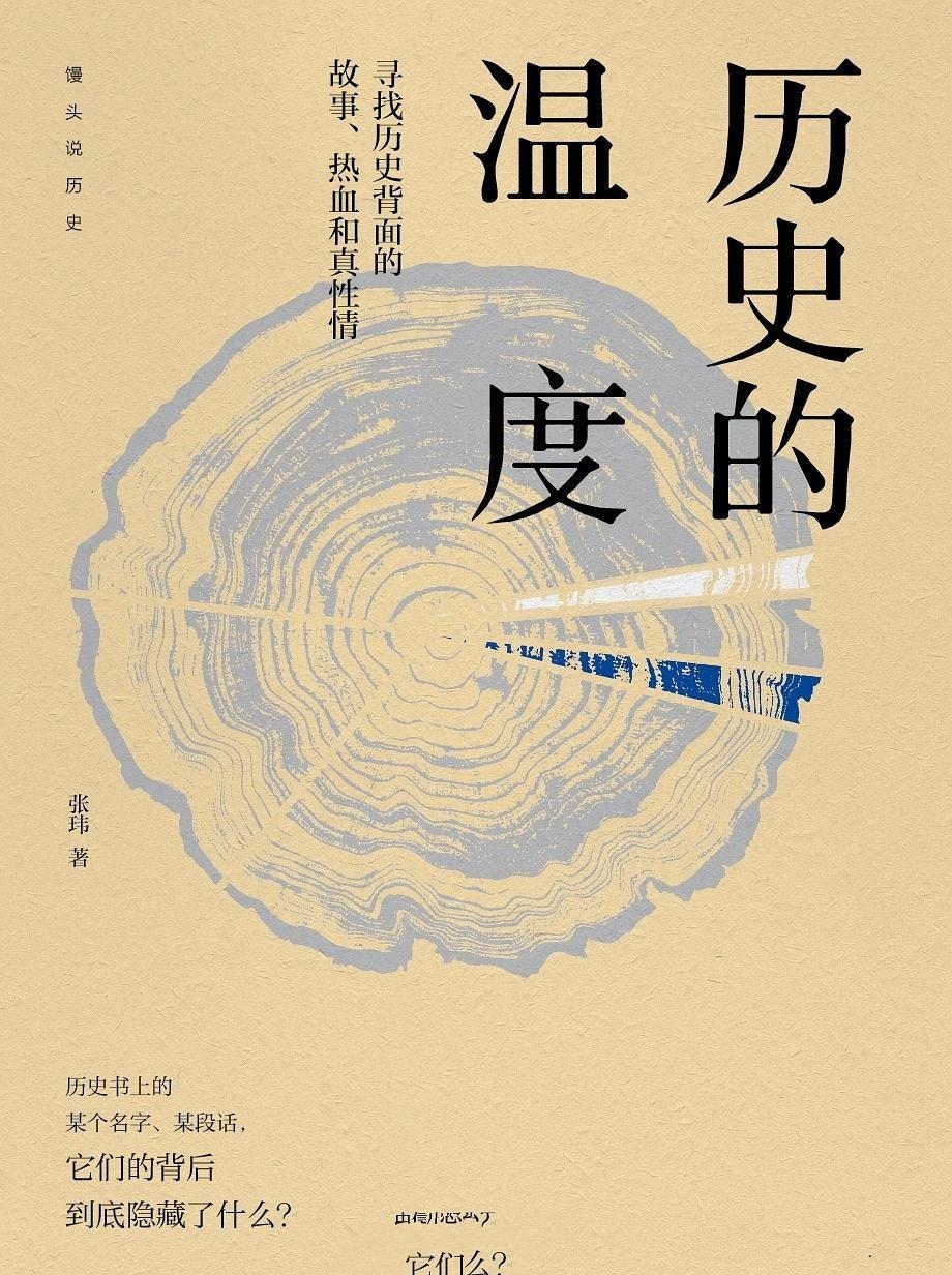 历史的温度(共3册)