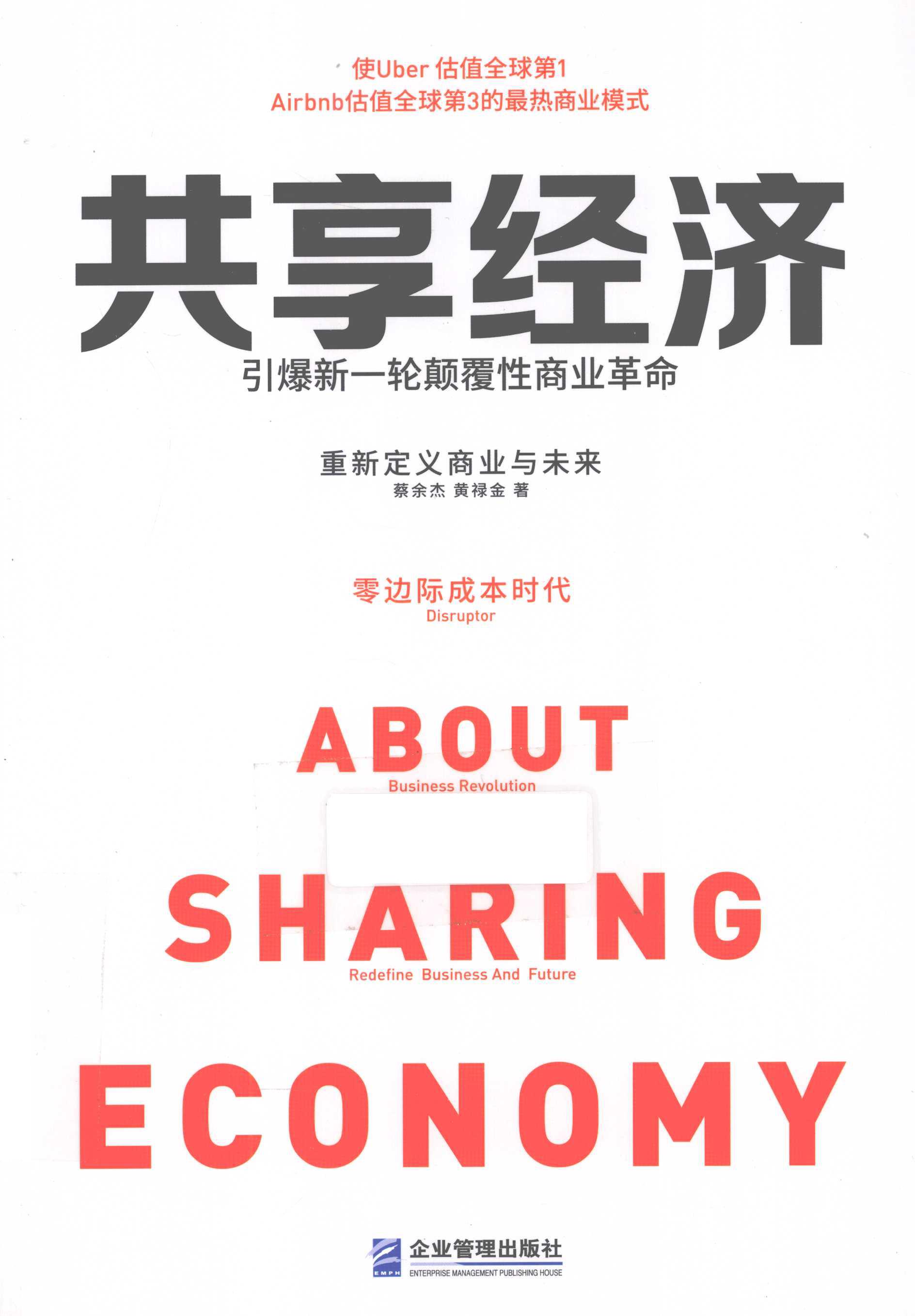 共享经济