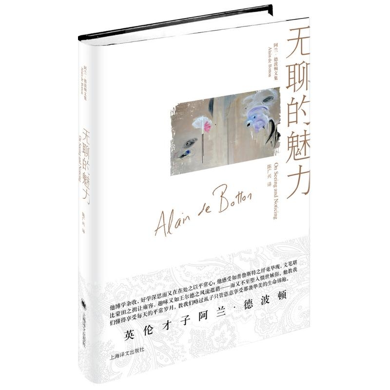 无聊的魅力-阿兰·德波顿