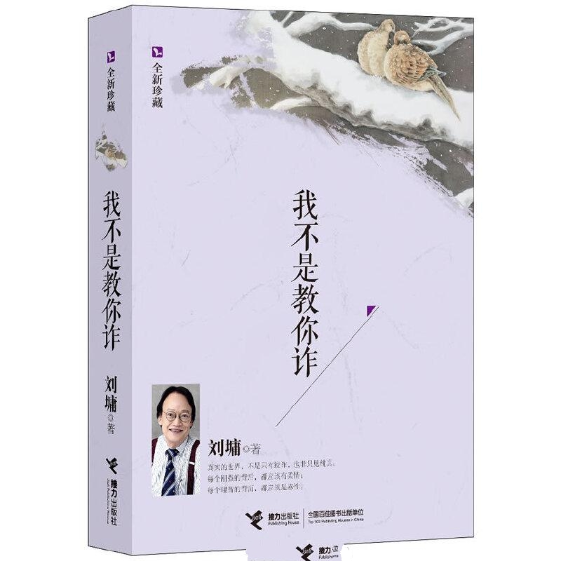 我不是教你诈