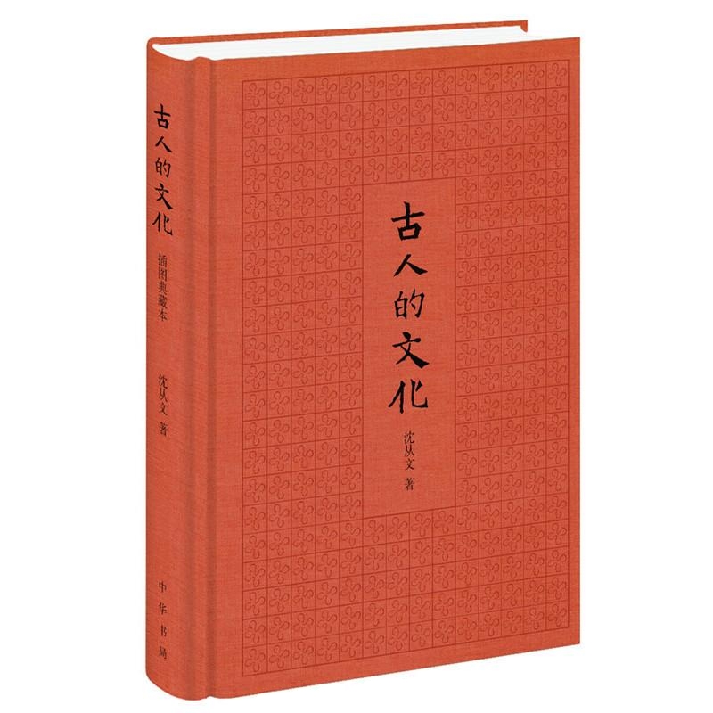 古人的文化