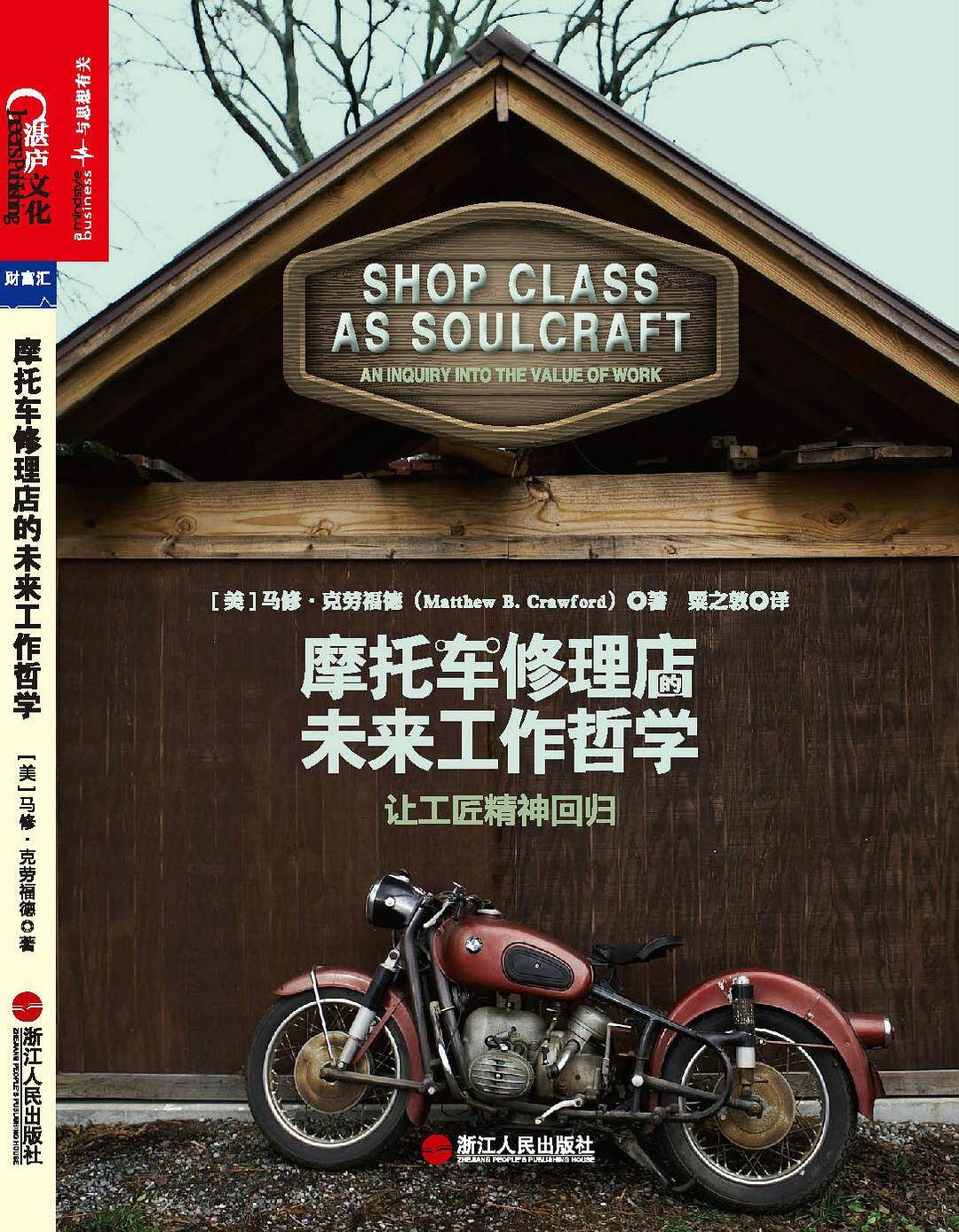 摩托车修理店的未来工作哲学：让工匠精神回归
