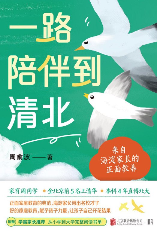 一路陪伴到清北