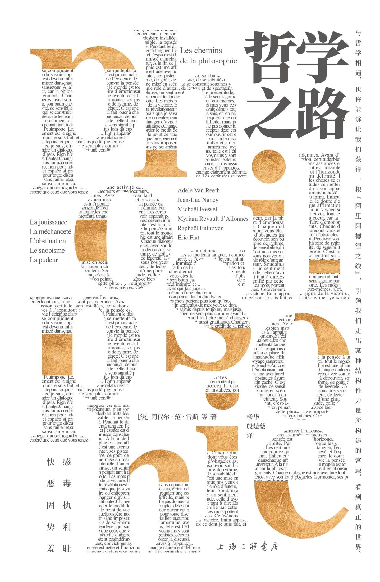 哲学之路