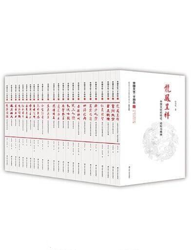 中国文化二十四品(套装24册)