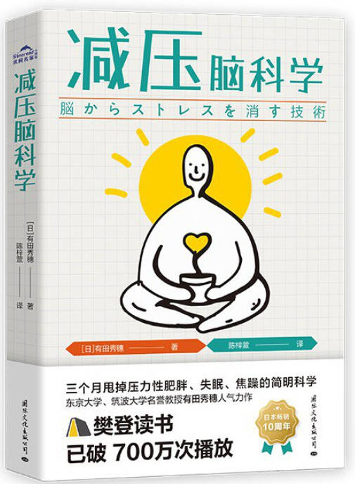 减压脑科学