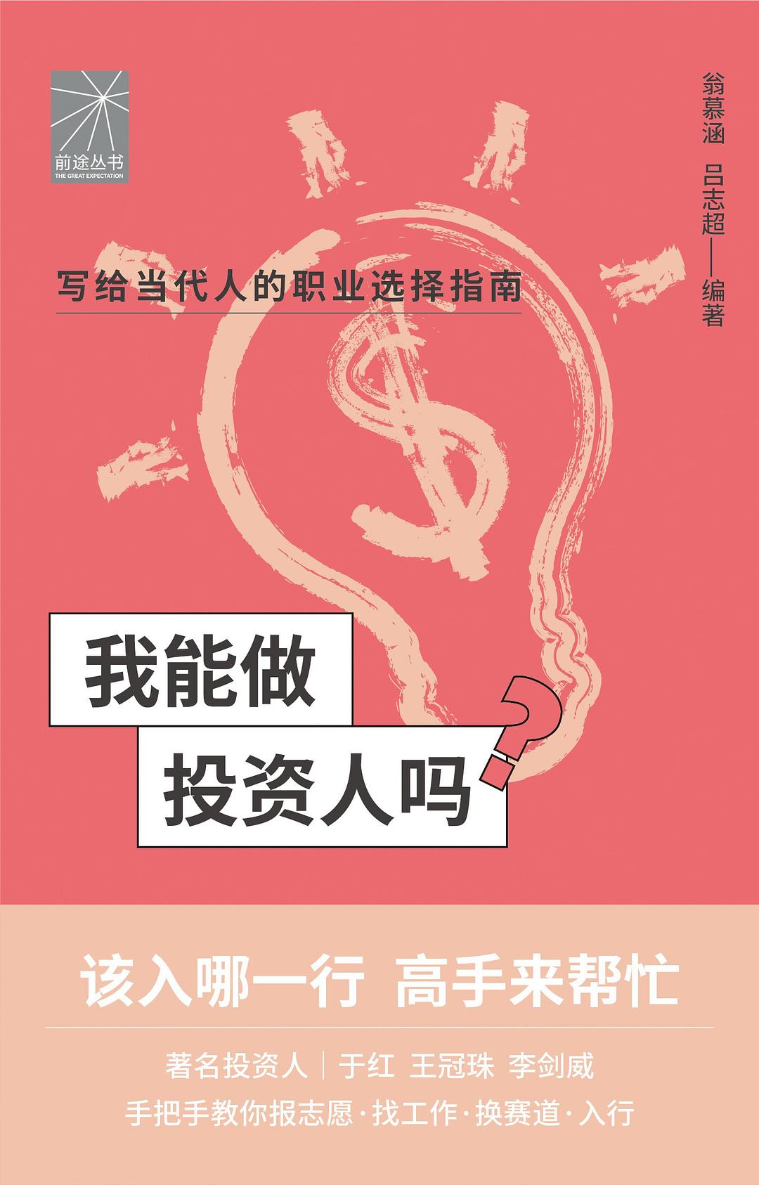 我能做投资人吗