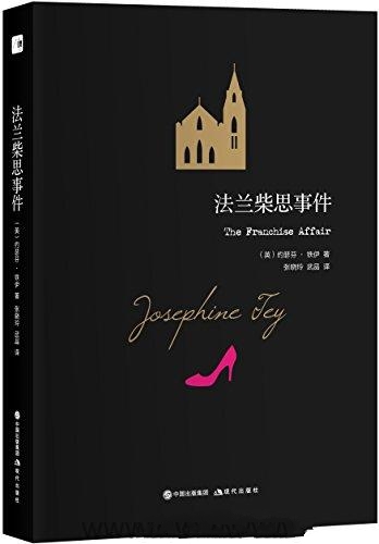 法兰柴思事件-约瑟芬·铁伊