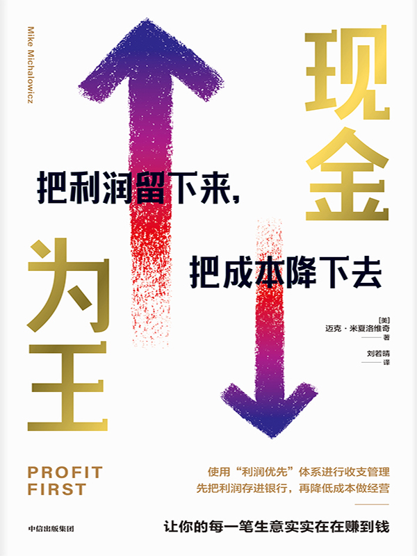 现金为王