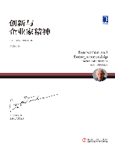 创新与企业家精神