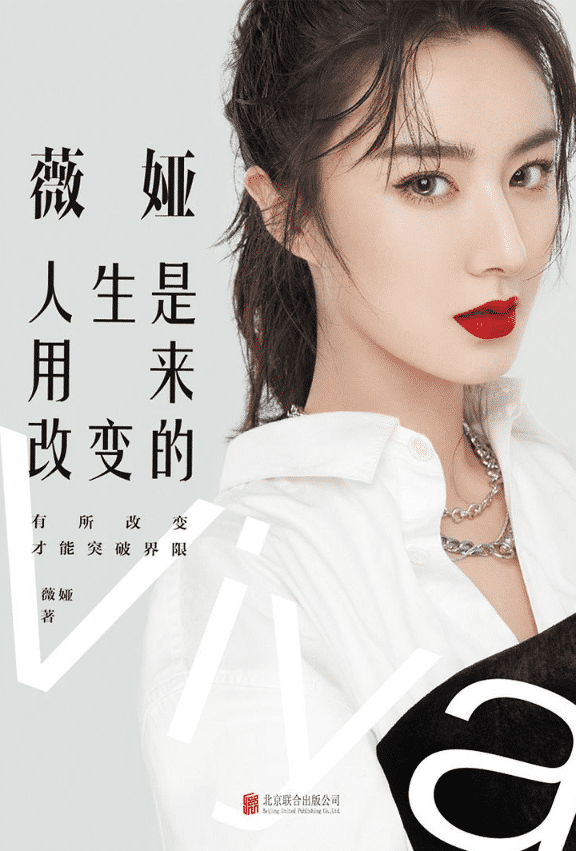 薇娅：人生是用来改变的
