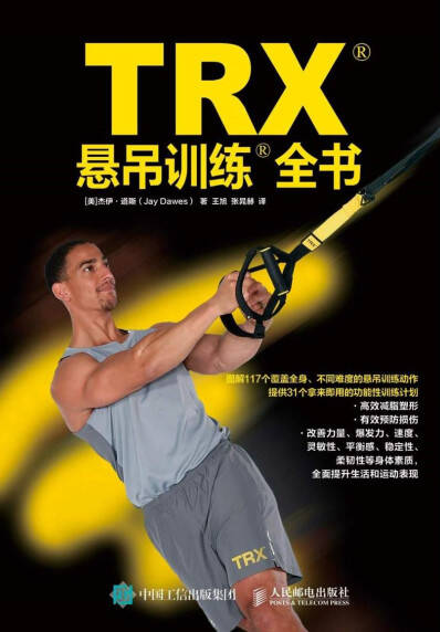 TRX悬吊训练全书
