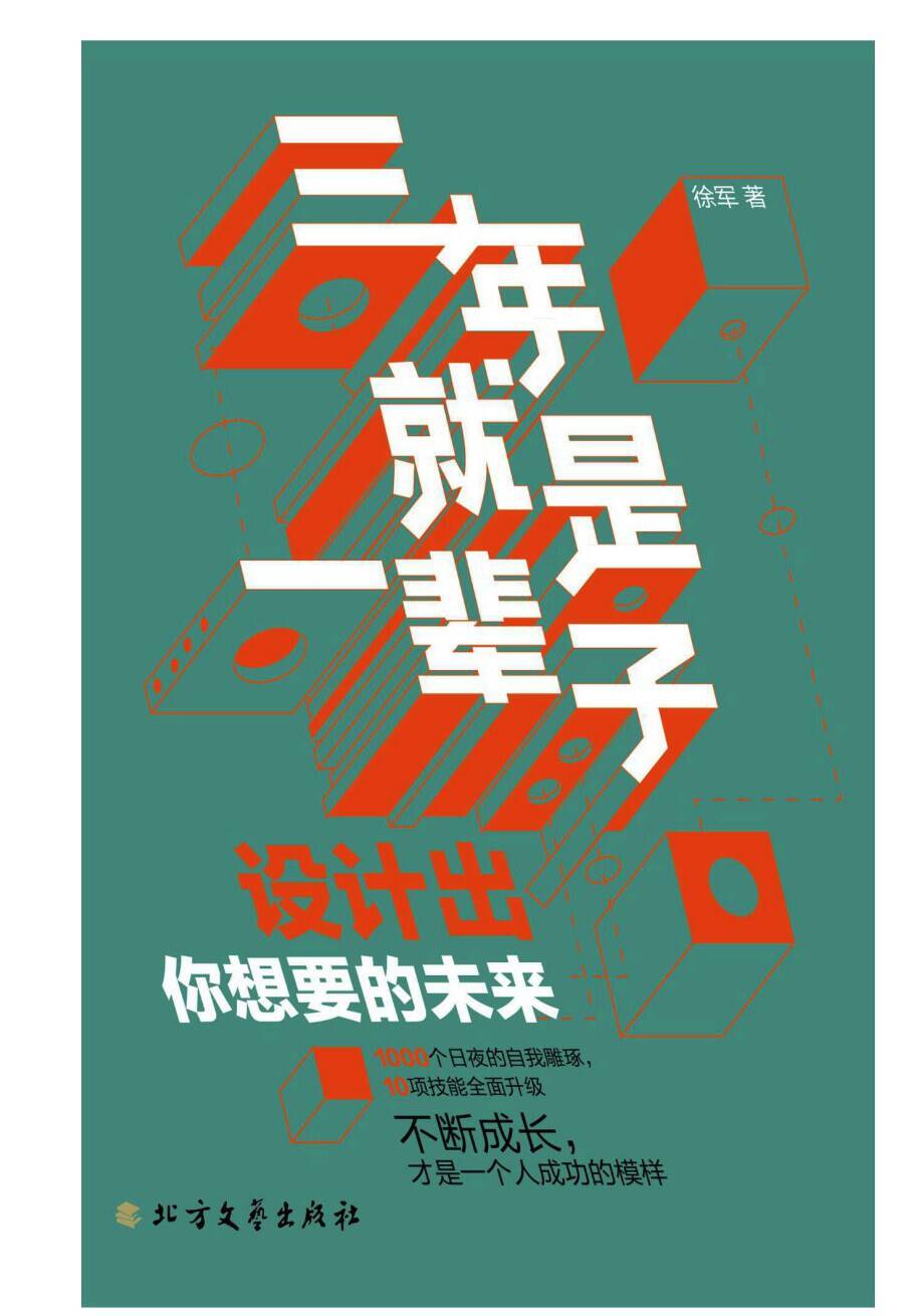 三年就是一辈子