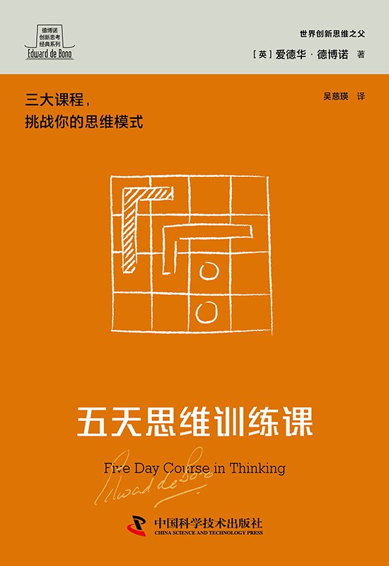 五天思维训练课