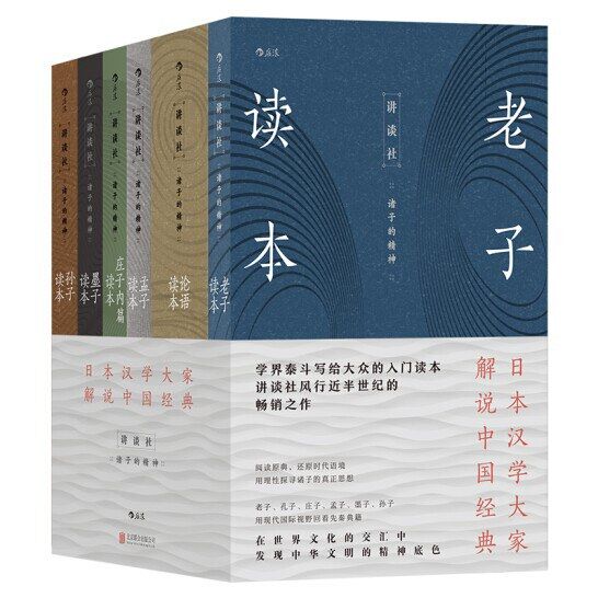 讲谈社·诸子的精神（共6册）