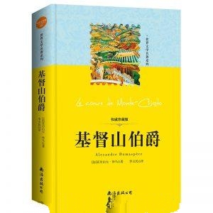 基督山伯爵-大仲马