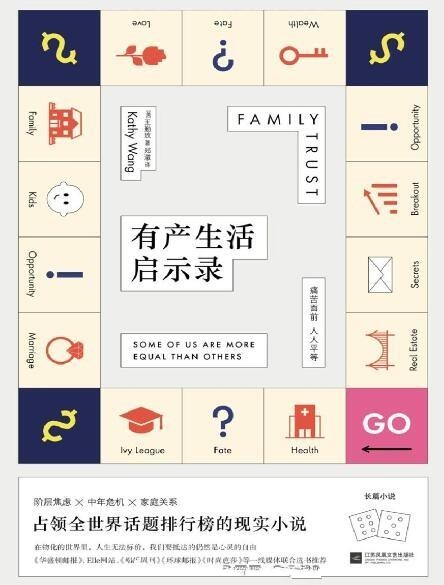 有产生活启示录