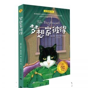 梦想家彼得-伊恩·麦克尤恩