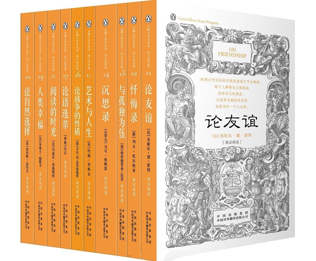 伟大的思想(第二辑 全10册双语版)