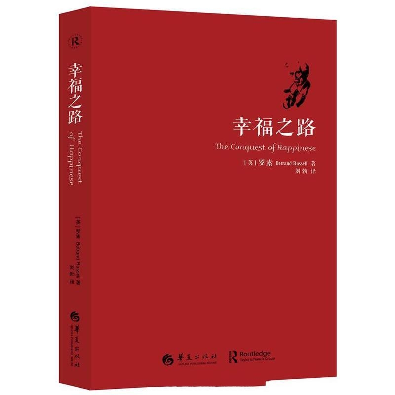 幸福之路-罗素