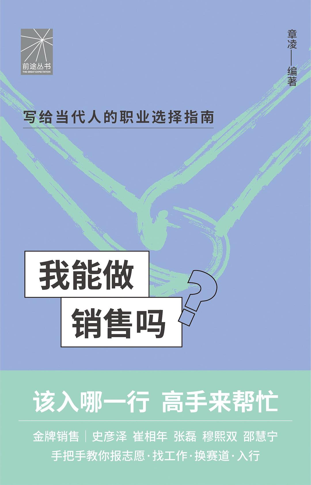 我能做销售吗