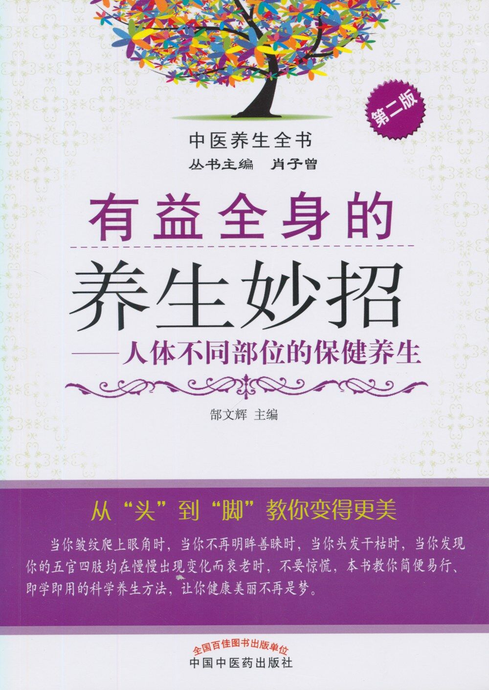 有益全身的养生妙招：人体不同部位的保健养生