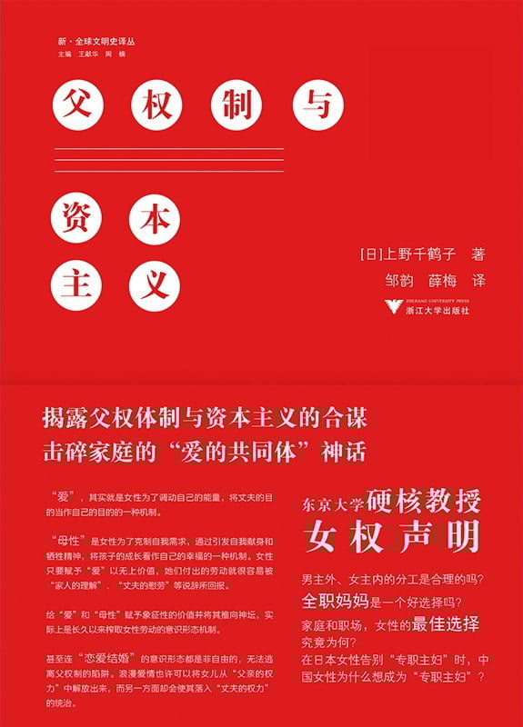 父权制与资本主义