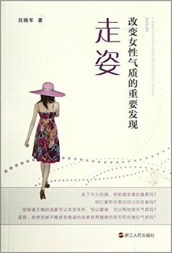 改变女性气质的重要发现：走姿