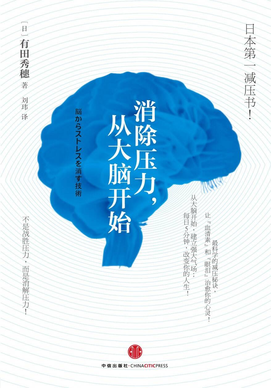 消除压力，从大脑做起