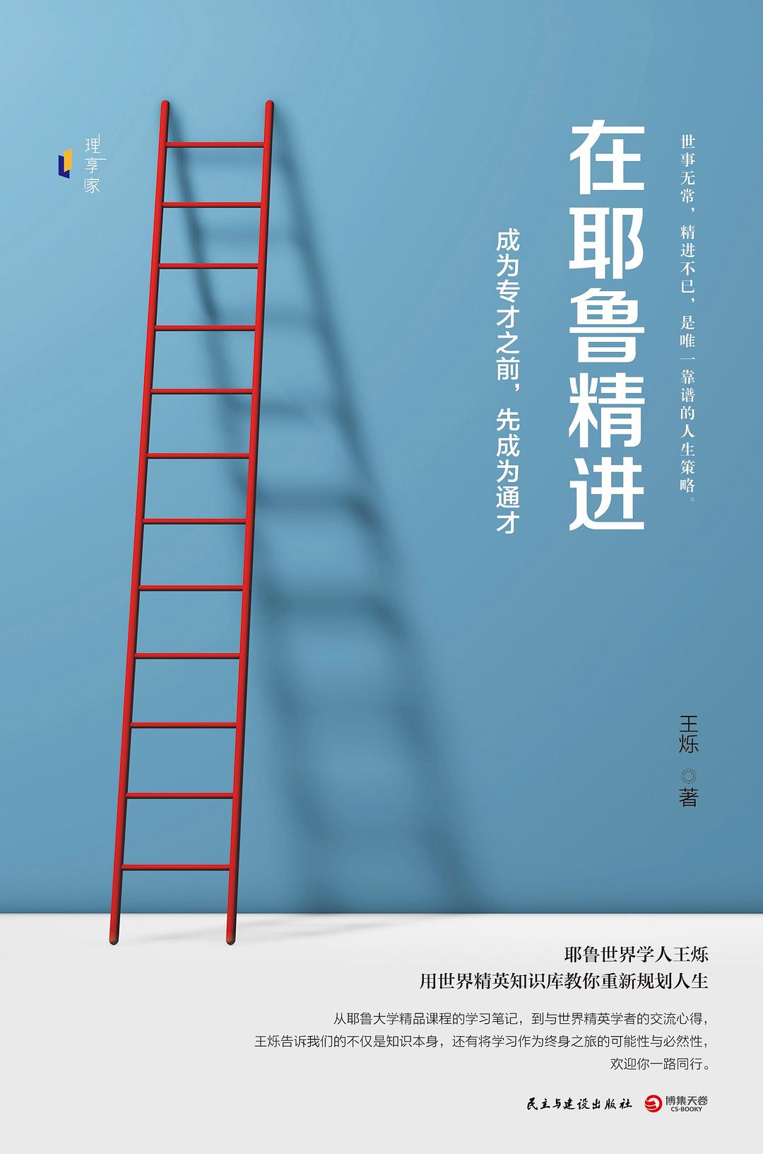 在耶鲁精进：成为专才之前;先成为通才