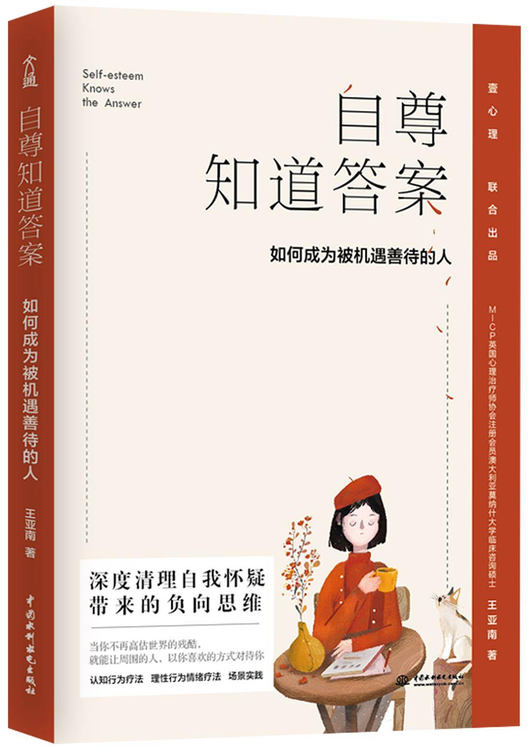自尊知道答案