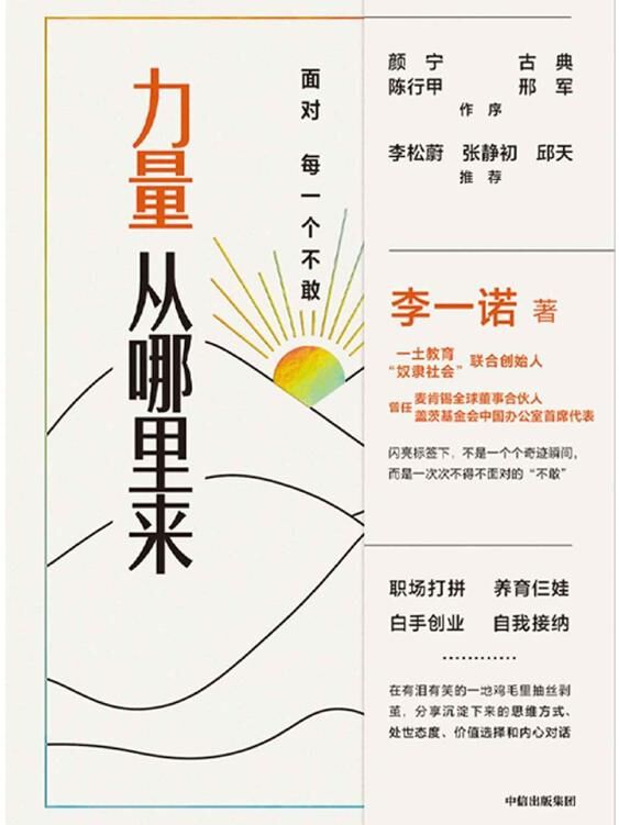力量从哪里来：面对每一个不敢