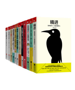 职场精进：如何成为一个很厉害的管理者精选合辑（12册）