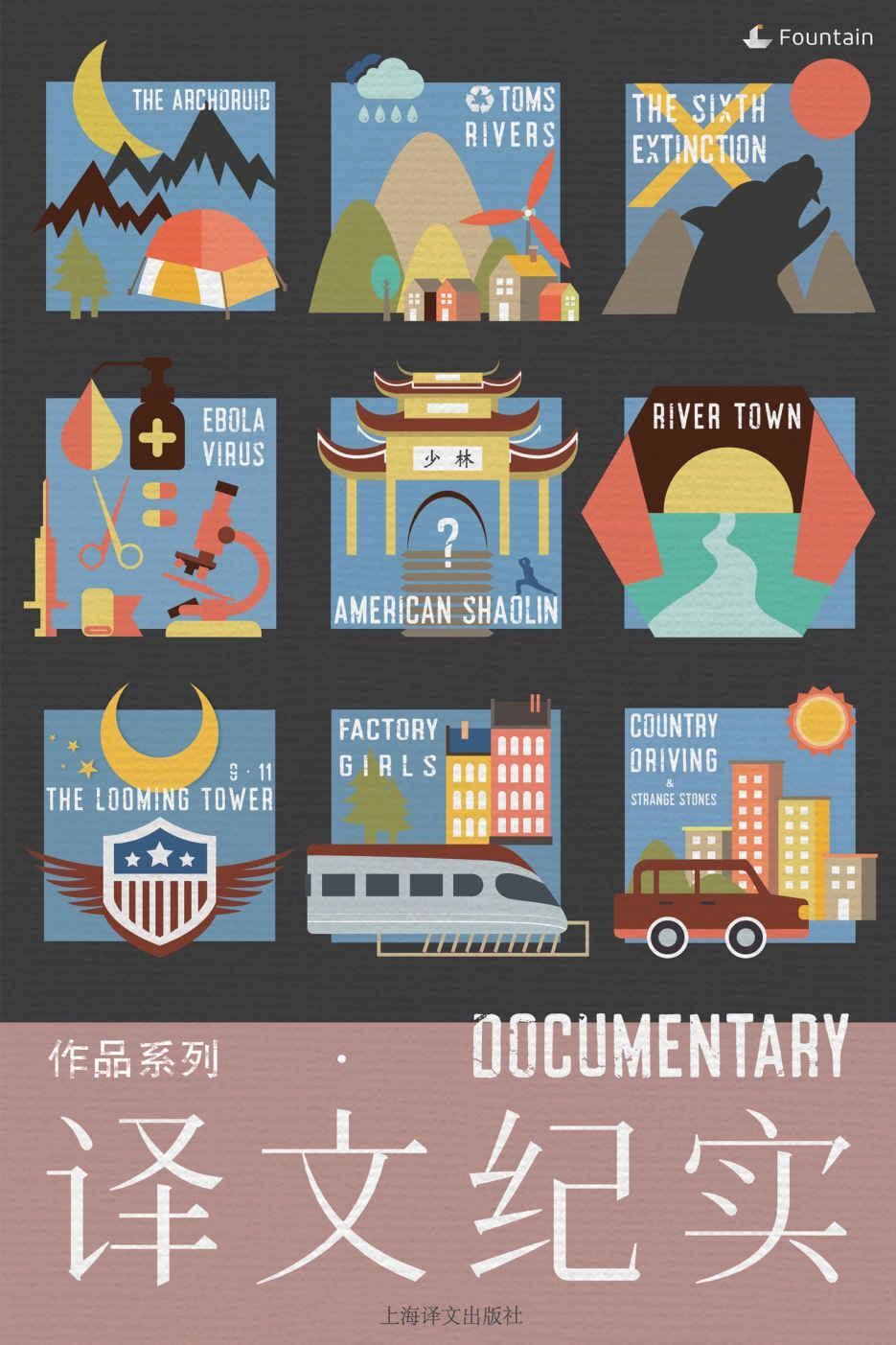 译文纪实系列·套装共10本
