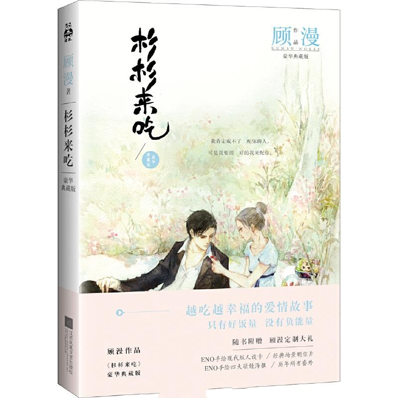 杉杉来吃