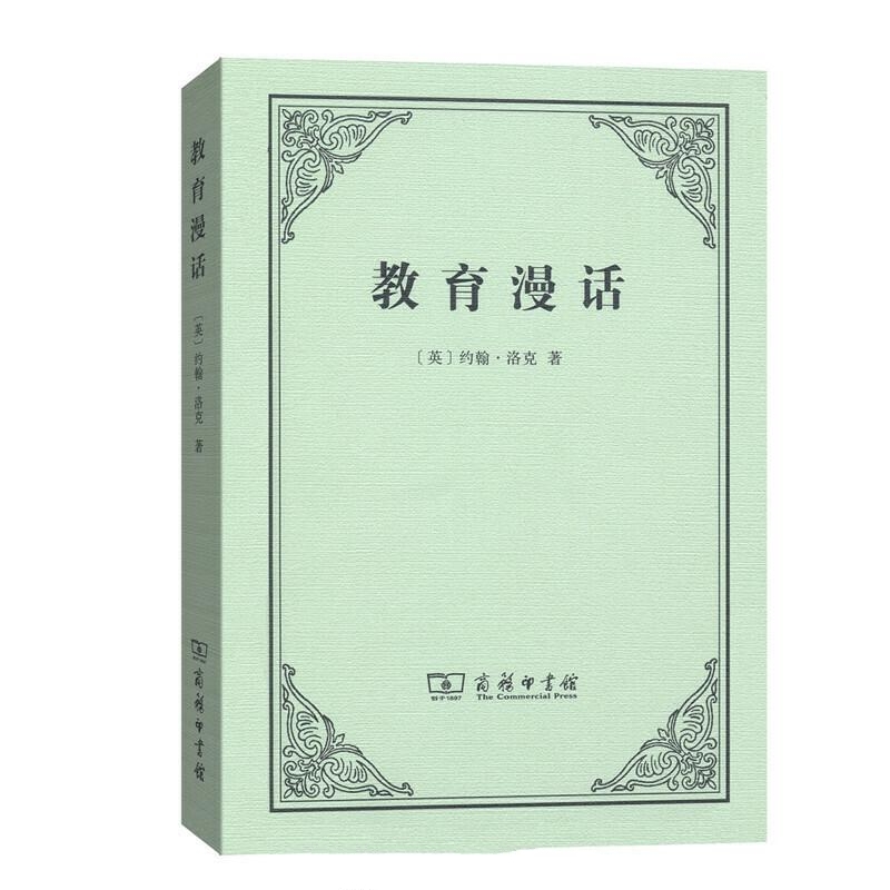 教育漫话