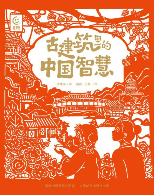 古建筑里的中国智慧