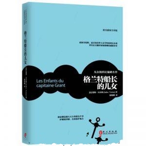 格兰特船长的儿女-凡尔纳