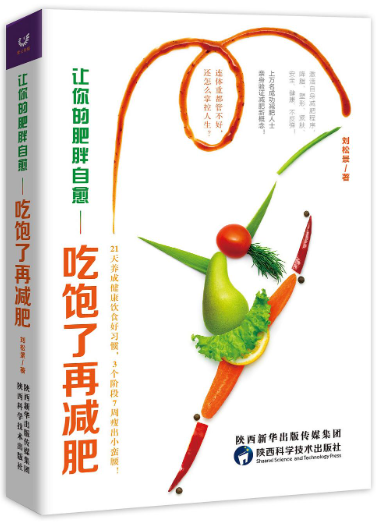 让你的肥胖自愈