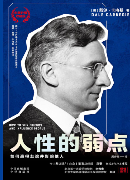 人性的弱点