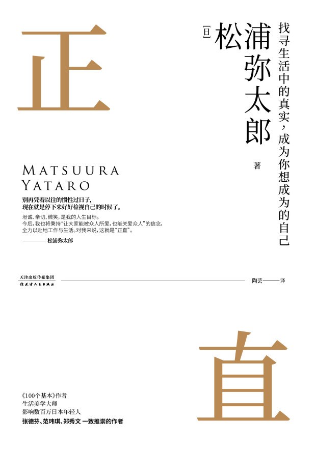 正直