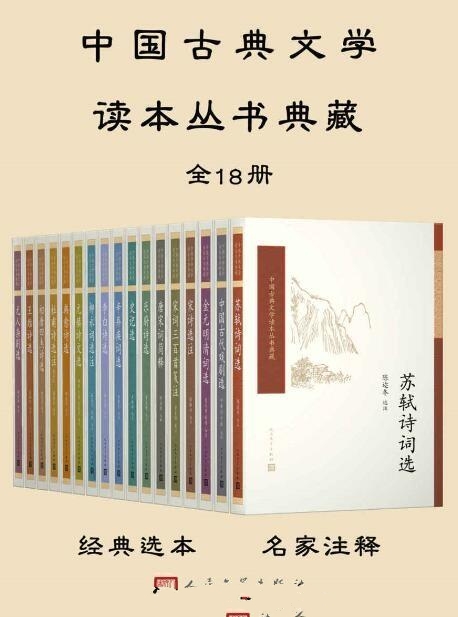 中国古典文学读本丛书典藏,全18册