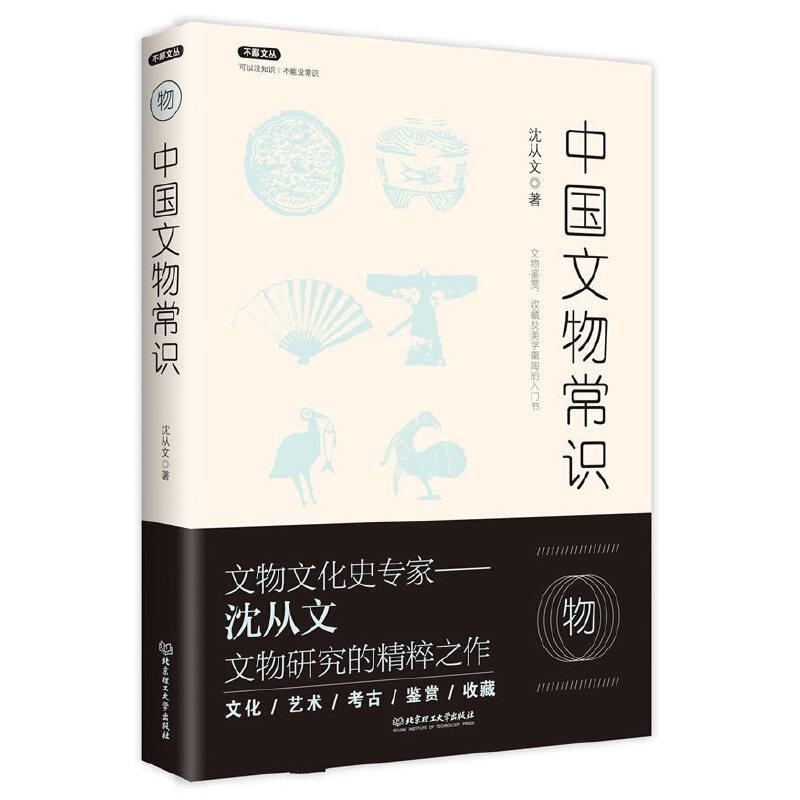 中国文物常识