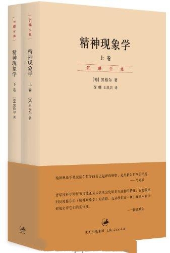 精神现象学-黑格尔