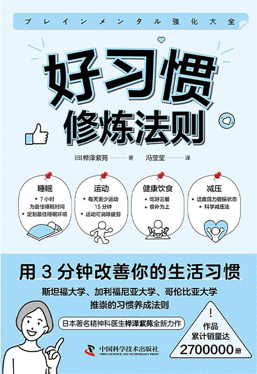好习惯修炼法则