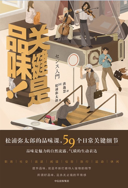 关键是品味