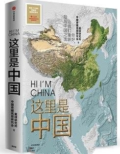 这里是中国